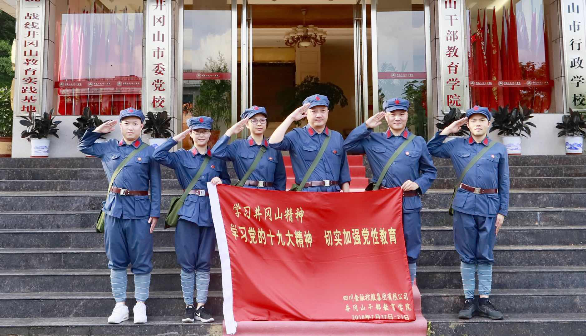 學(xué)習(xí)黨的十九大精神、切實(shí)加強(qiáng)黨性教育——井岡山黨建活動(dòng)思想?yún)R報(bào)
