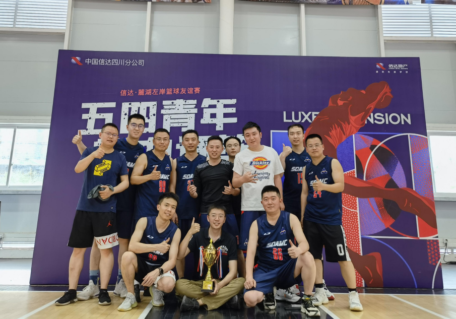 “五四”青年 熱血逐籃 ——川發(fā)資管喜獲冠軍！