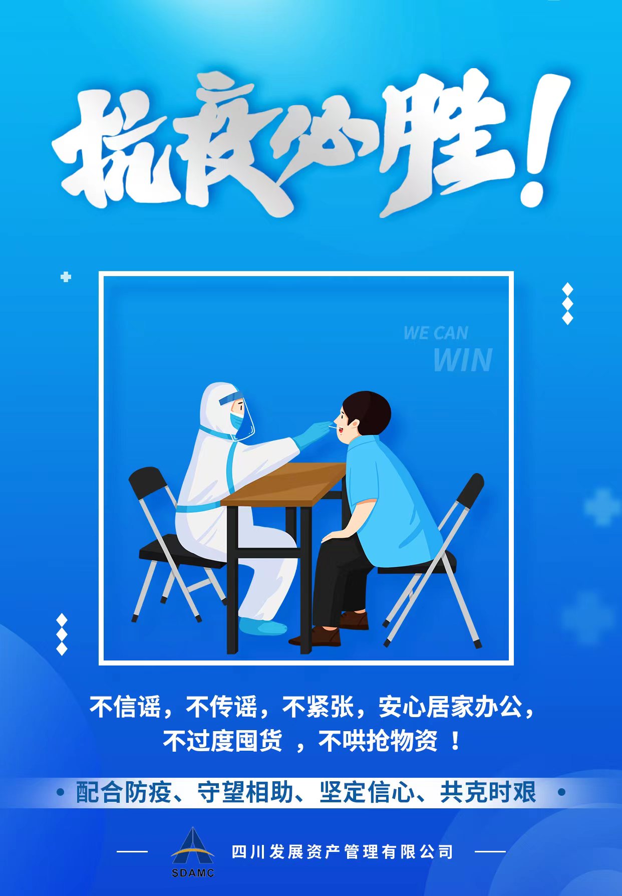 配合防疫 共克時(shí)艱！
