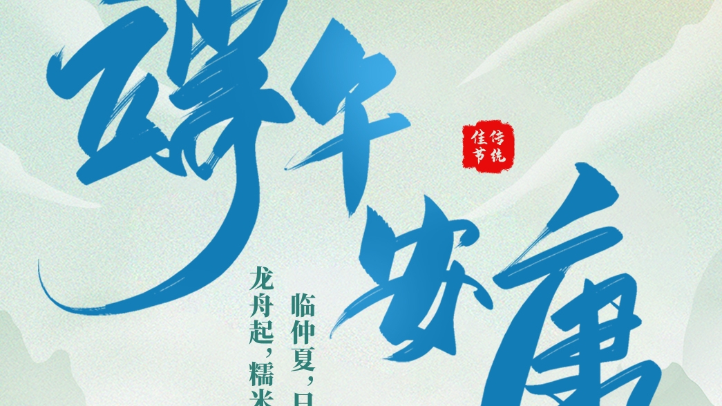 資管公司祝大家端午安康！