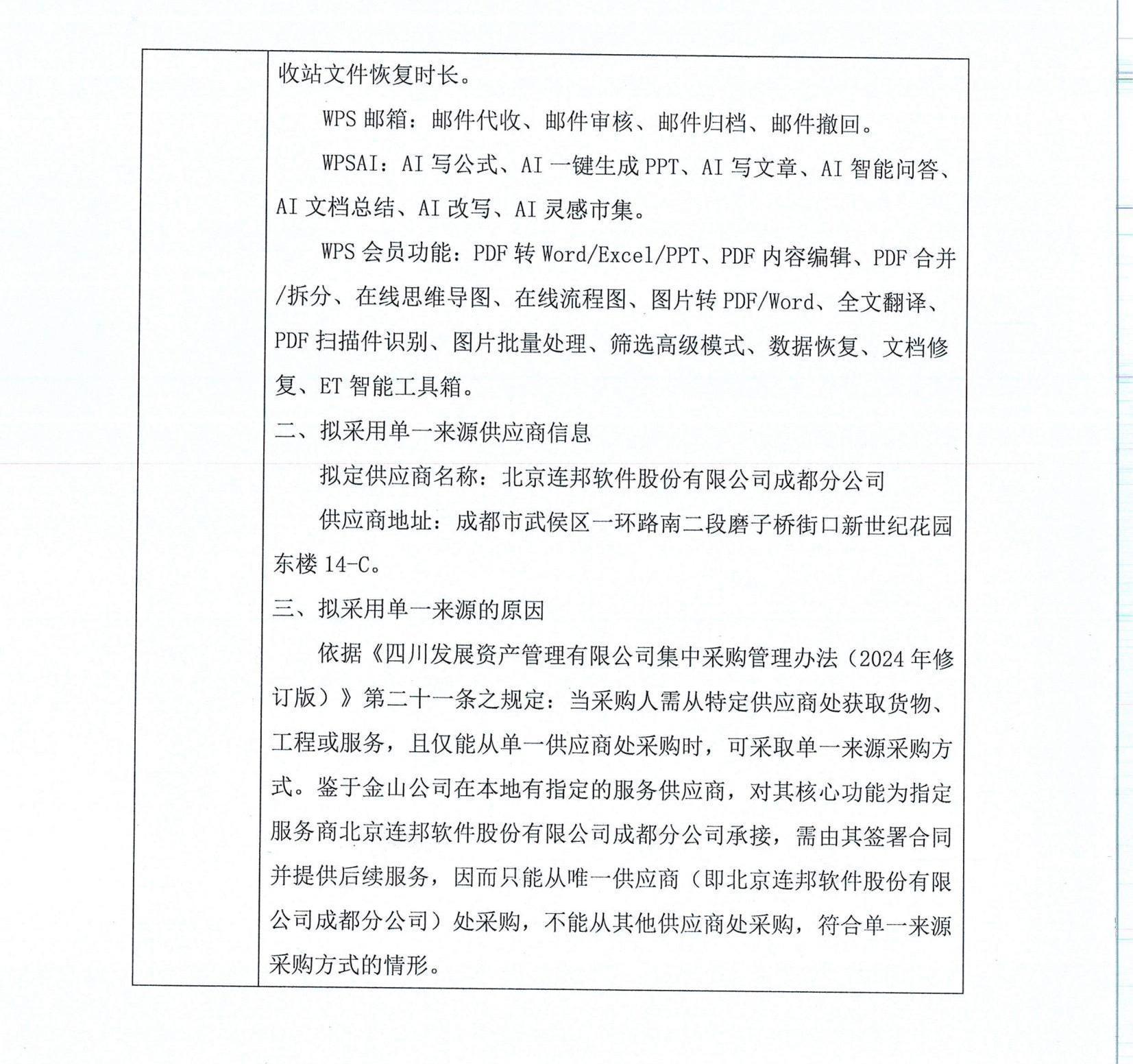 單一來(lái)源論證(1)_01
