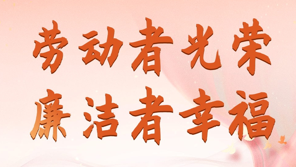 四川發(fā)展資產(chǎn)管理有限公司勞動(dòng)節(jié)、端午節(jié)廉潔海報(bào)