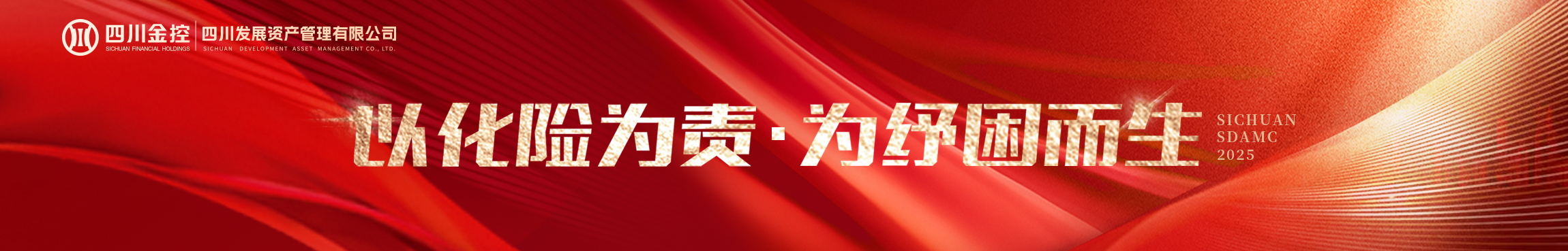 領(lǐng)銜攻堅擔使命 專業(yè)賦能助發(fā)展 ——資管公司完成全省單筆最大銀行不良資產(chǎn)包收購