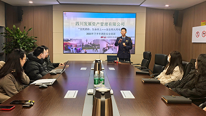 四川發(fā)展資產(chǎn)管理有限公司組織開展2025年度消防安全知識培訓暨安全生產(chǎn)大檢查