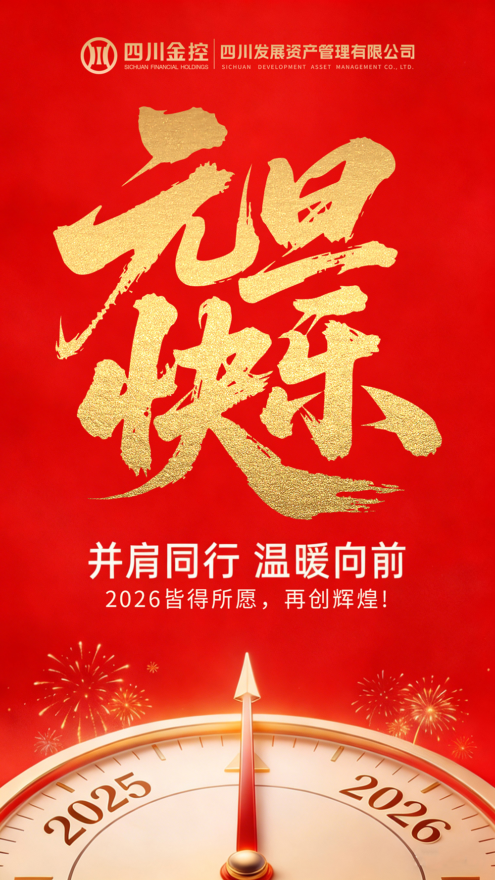 資管公司恭祝大家元旦快樂！