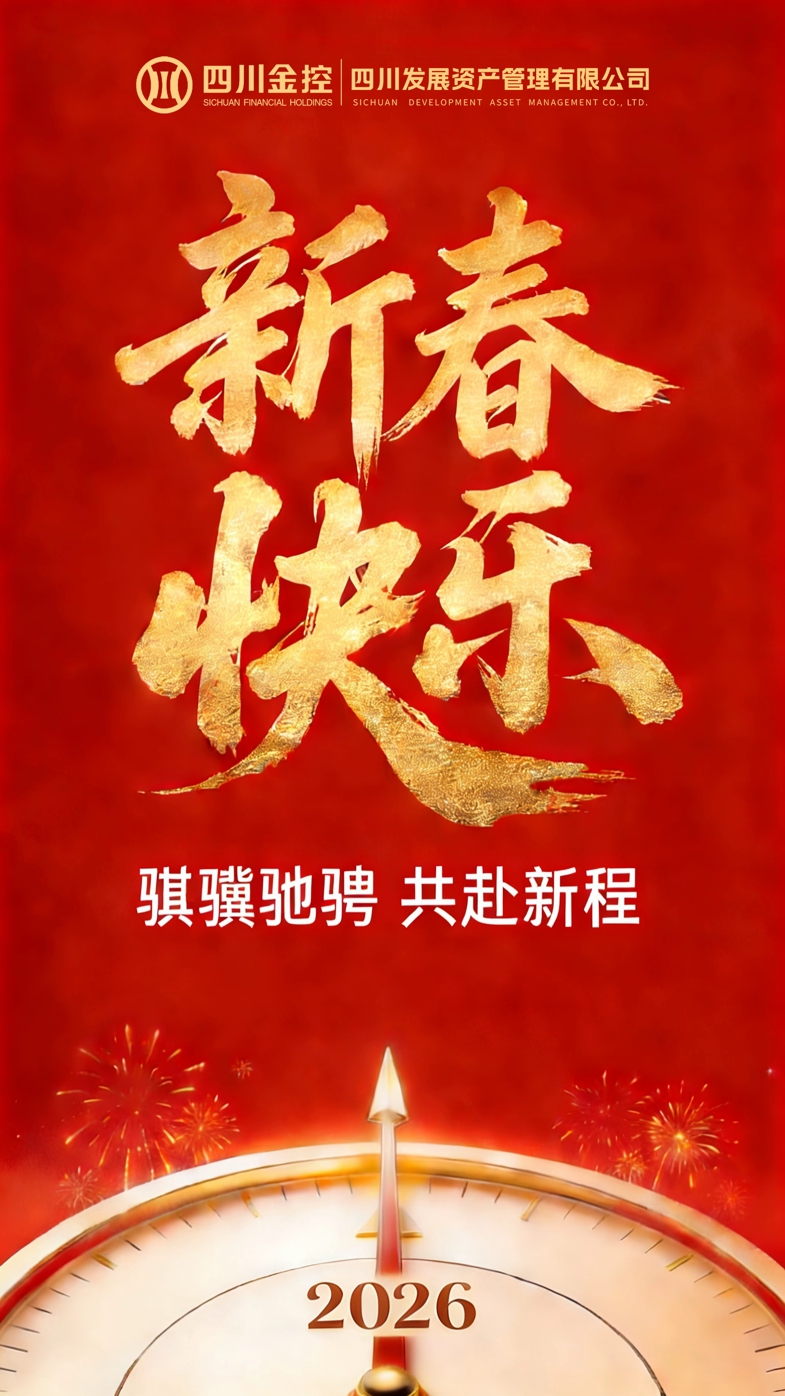 資管公司恭祝大家新春快樂(lè)！